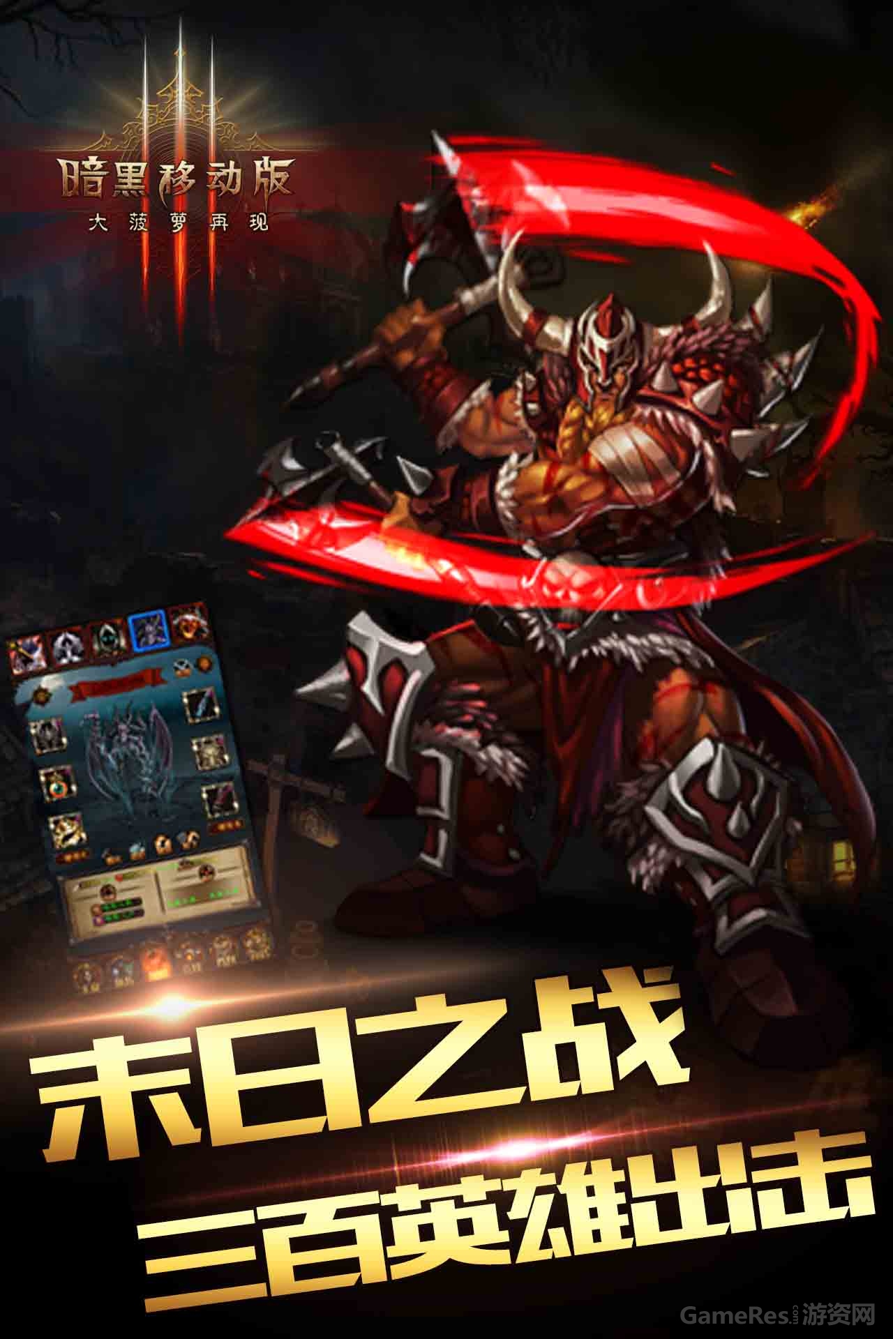 图4：末日之战 三百英雄出击.jpg
