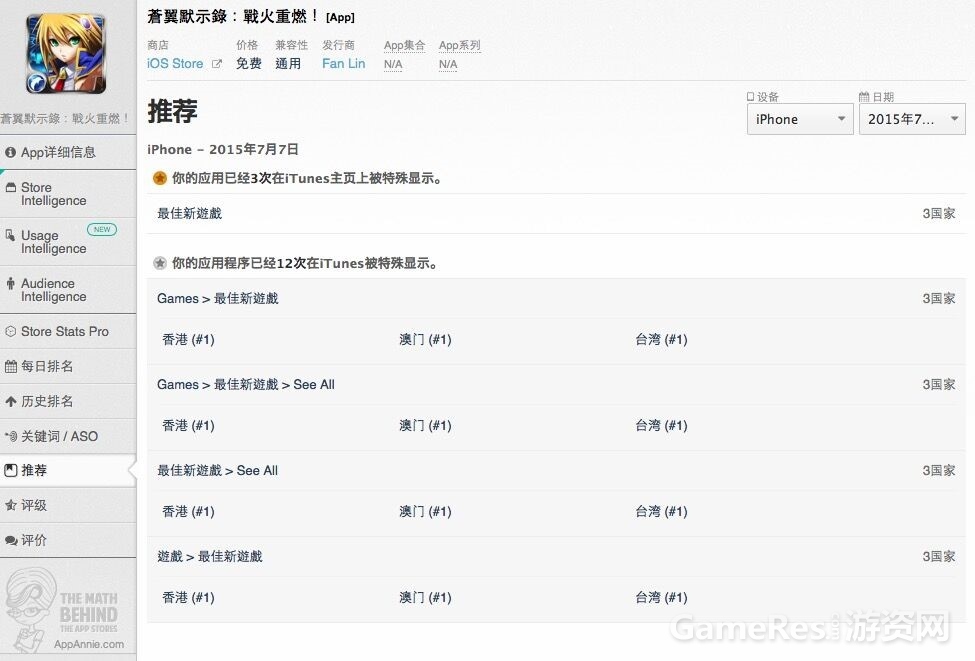 图1.上线首日便获得台港澳地区APP Store首页最佳新游推荐.jpg