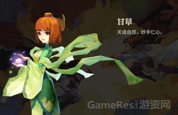 图5-甘草人设图.jpg