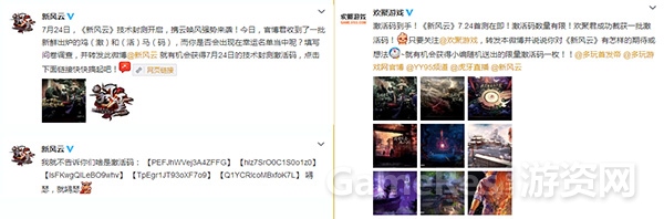 图4 新风云、欢聚游戏微博发码活动.jpg