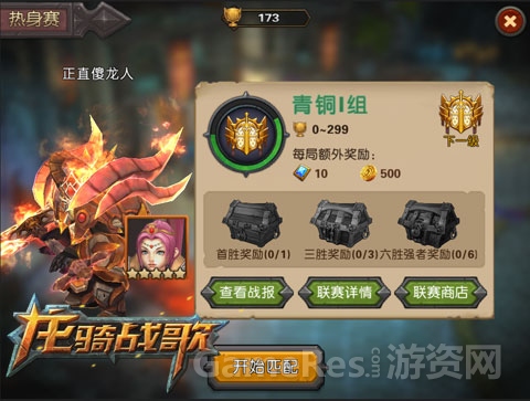 图4：四重奖励提升战力 龙骑世界更激情.jpg