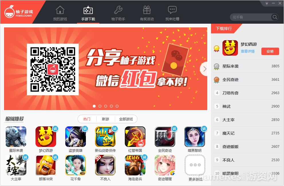 图3：柚子游戏一体化平台新模式.png