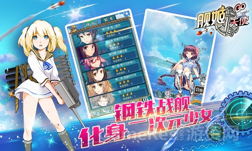 图2：《舰姬天使》钢铁战舰化身二次元少女.jpg