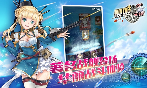 图3：《舰姬天使》著名战舰登场，华丽战斗体验.jpg