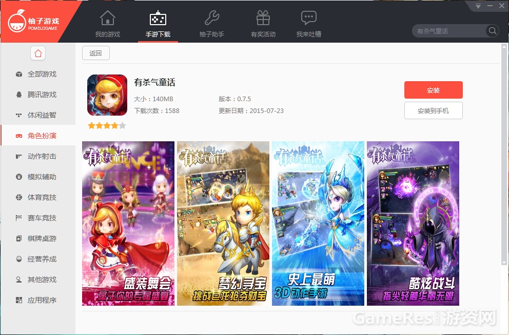 图1：在柚子游戏下载《有杀气童话》.jpg