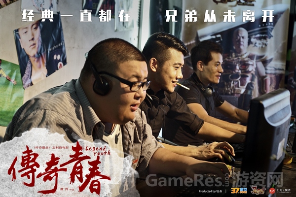 图1 三七互娱微电影《传奇青春》剧照.jpg