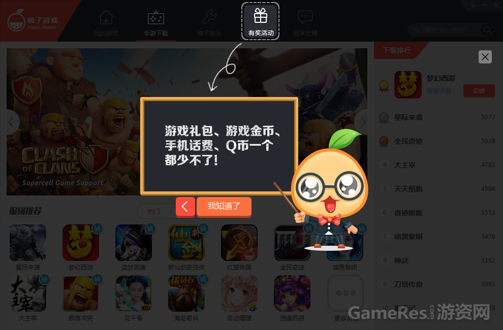 图6：柚子游戏.png