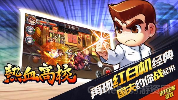 图2《热血高校》手游再现红白机经典.jpg