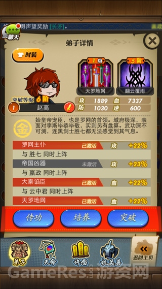 图2《秦时明月》手游赵高缘分图解.jpg