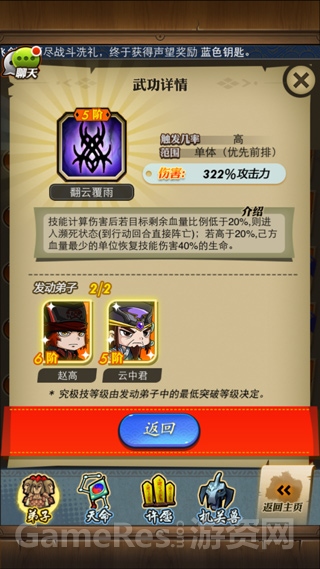 图4《秦时明月》手游“翻云覆雨”技能图解.jpg
