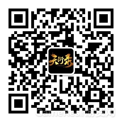 图15 《天衍录》微信二维码.jpg