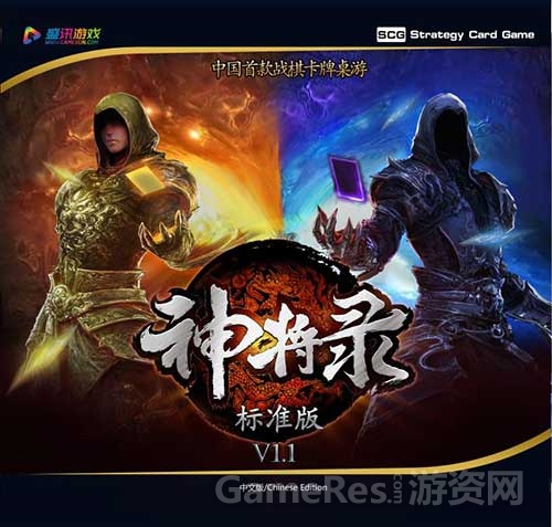 图4-《神将录》V1.1标准版.jpg