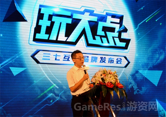 图2 三七互娱总裁李逸飞致辞.jpg