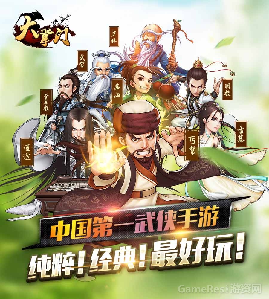 图1：第一武侠手游.jpg