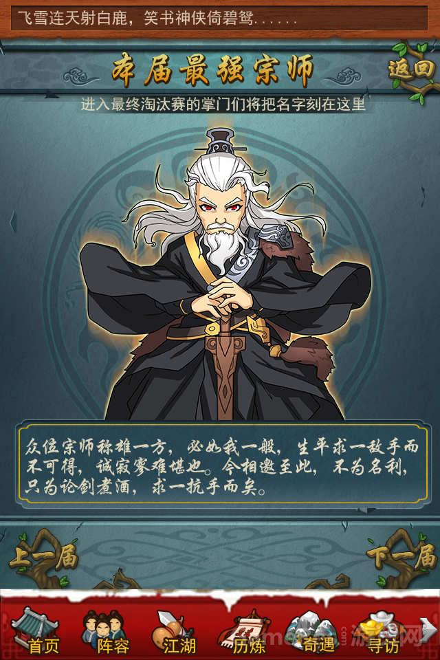 图4：最强宗师.png