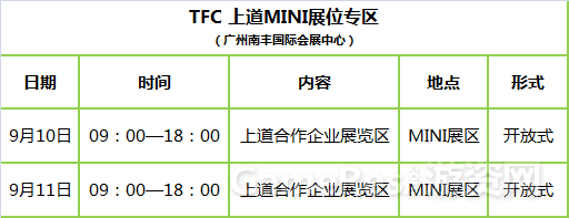 07 mini展位图.png