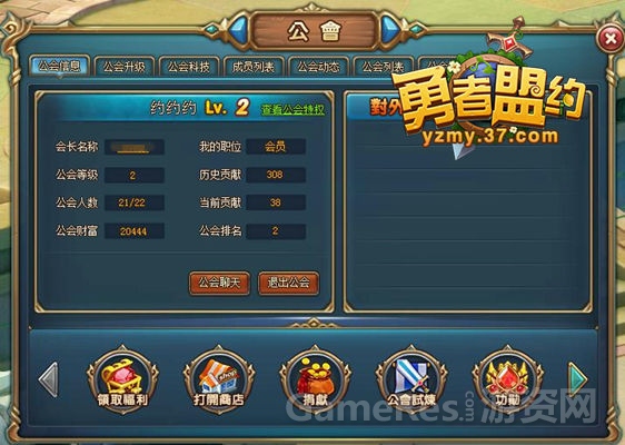 图1 37《勇者盟约》公会系统.jpg