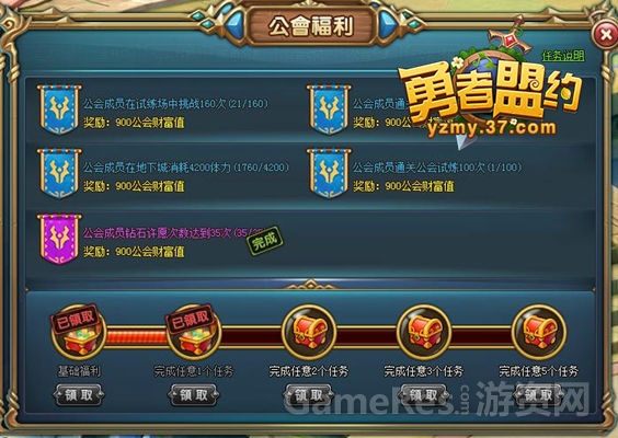 图2 37《勇者盟约》公会福利.jpg