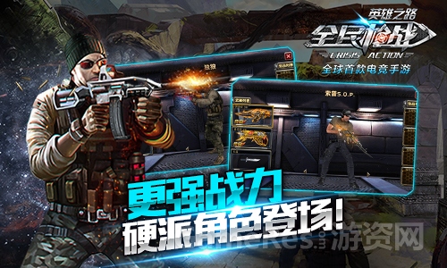 图3：更强战力，硬派角色登场！.jpg