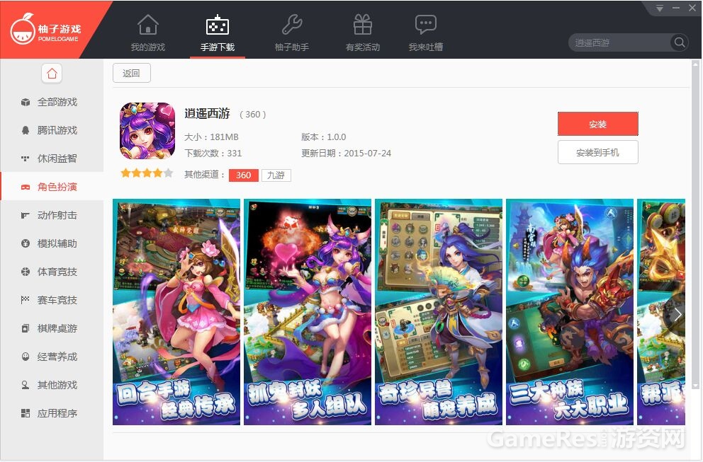 图1：柚子游戏.jpg