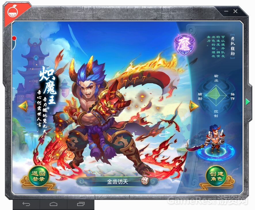 图3：柚子游戏运行的《逍遥西游》截图.jpg