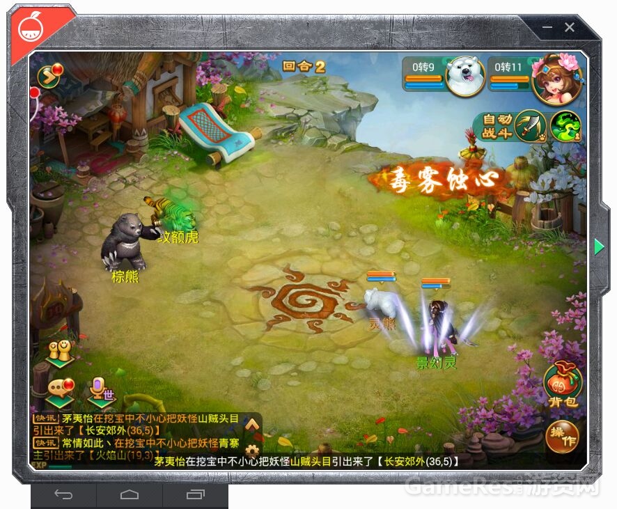 图5：柚子游戏运行的《逍遥西游》战斗截图.jpg