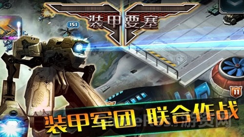 图2 装甲军团 联合作战.jpg