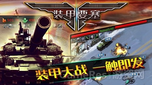 图3装甲大战 一触即发.jpg