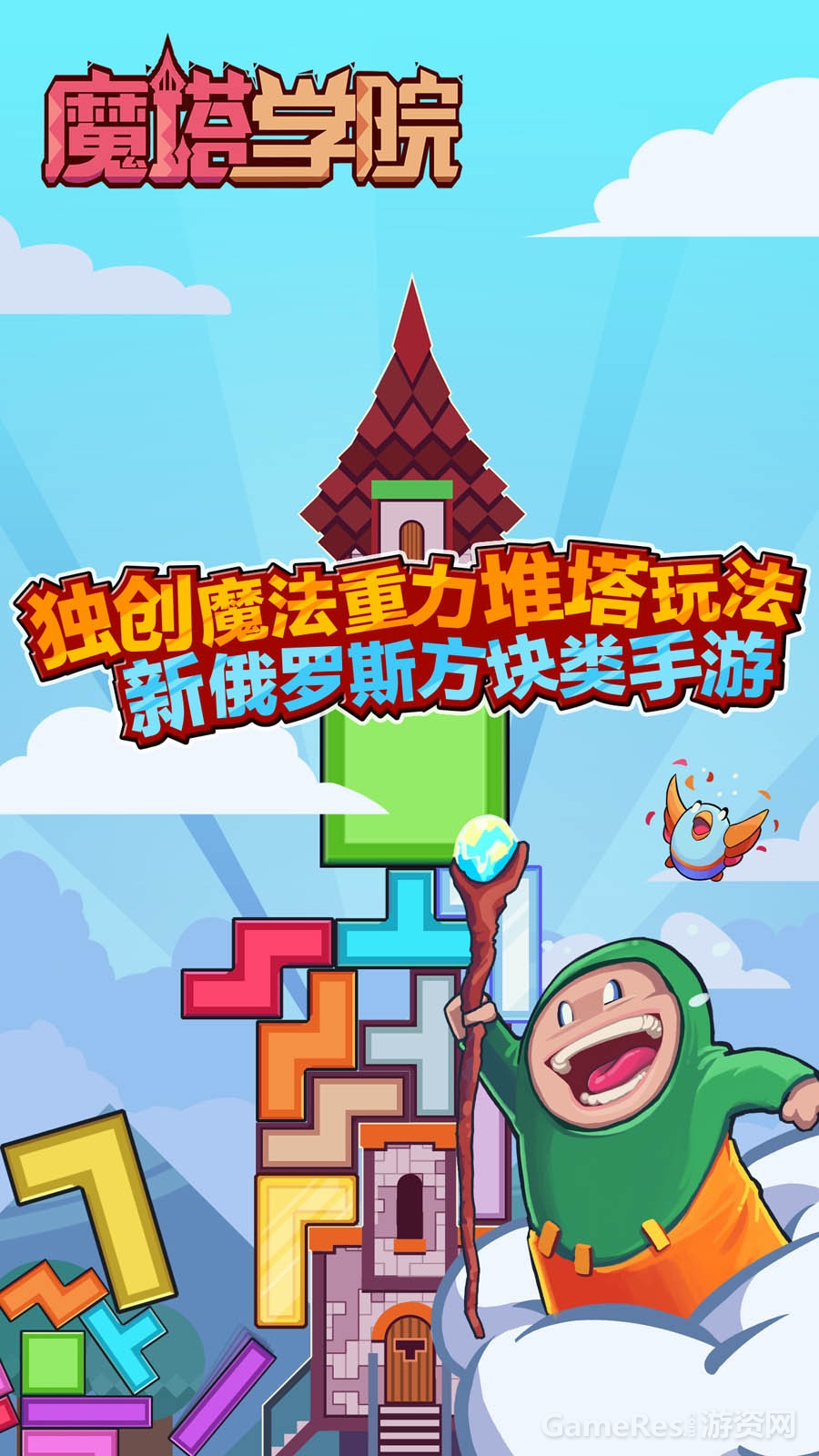图3：不一样的《俄罗斯方块》.jpg