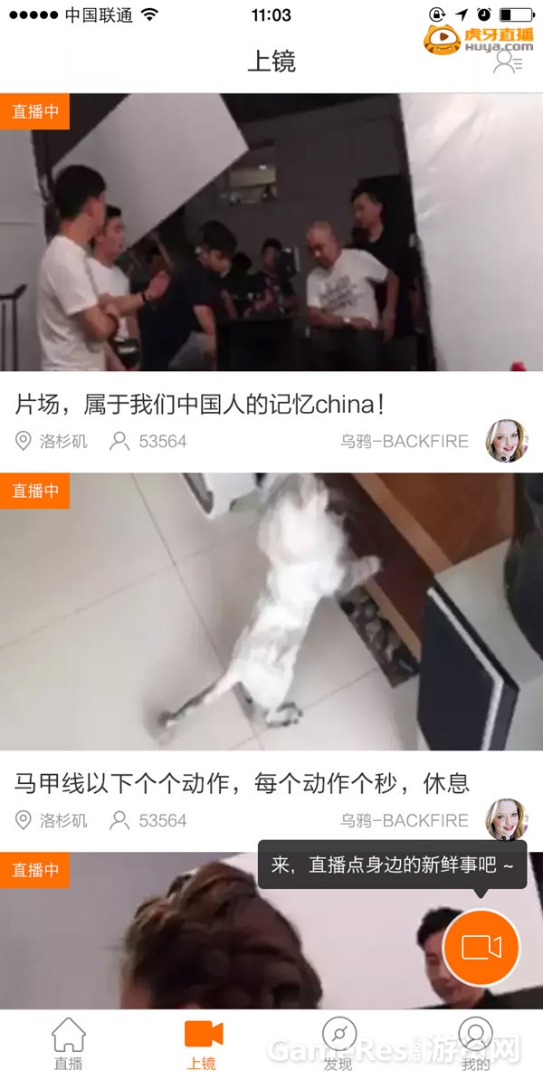 图3 虎牙直播APP“上镜”界面.jpg