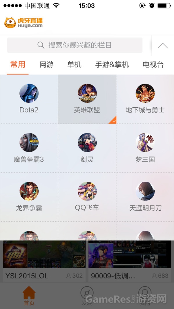图4 虎牙直播APP分类页.jpg