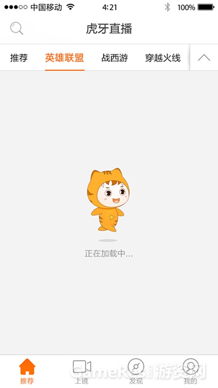 图5 虎牙直播APP缓冲页面.jpg
