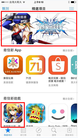 图1.《苍翼默示录：战火重燃》获App Store首页推荐超30天.png