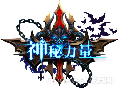 图4：神秘力量LOGO.png