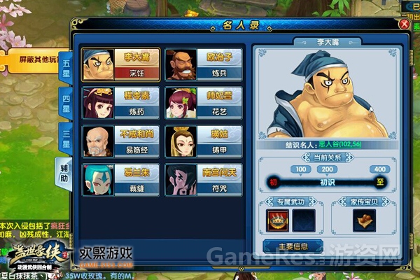 图2 《盖世豪侠》社交界面.jpg