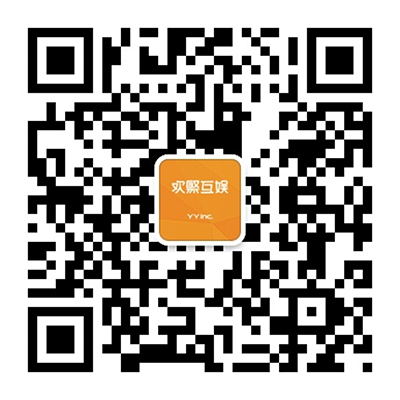 图5 欢聚互娱二维码.jpg