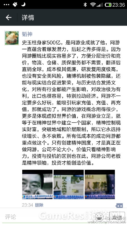 做网游就是创造精神国度.jpg