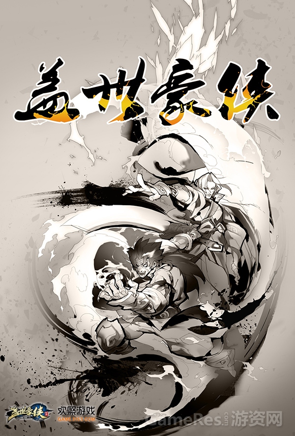 图1 《盖世豪侠》同人漫画封面.jpg