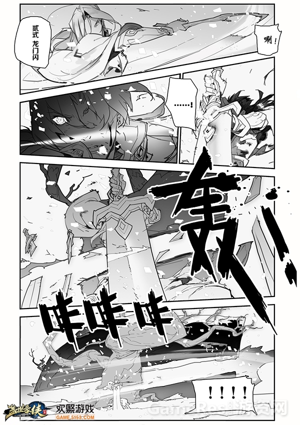 图4《盖世豪侠》同人漫画P3.jpg