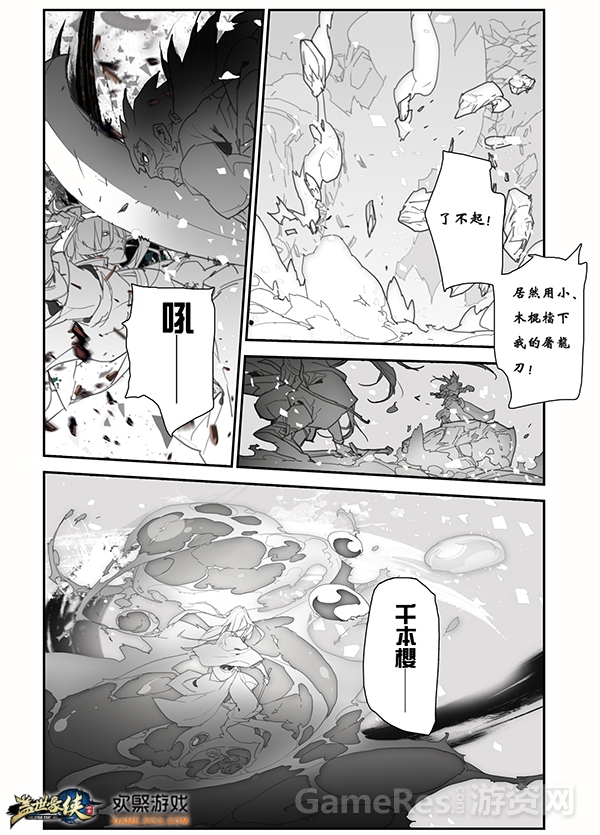 图6 《盖世豪侠》同人漫画P5.jpg
