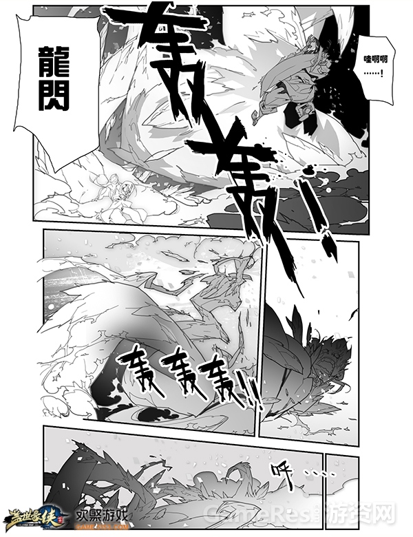 图7 《盖世豪侠》同人漫画P6.jpg