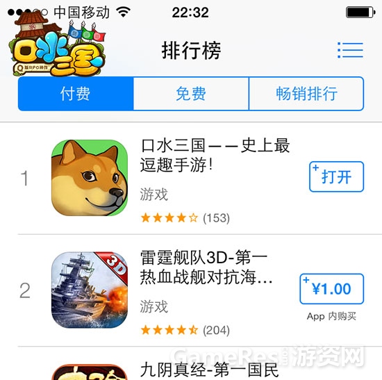 图片4：《口水三国》荣登iOS付费榜榜首.jpg