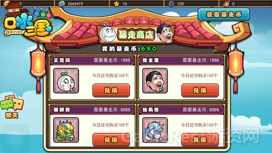 图片12：《口水三国》暴走商店盛大开张.jpg