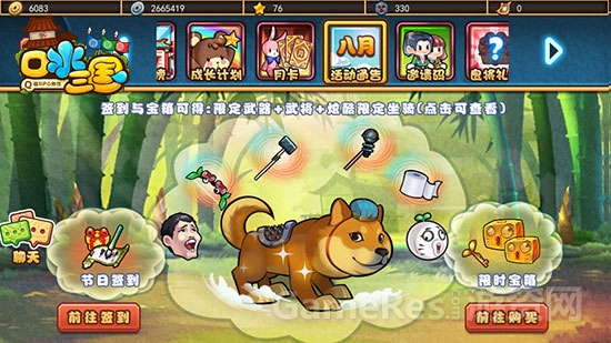 图片11：《口水三国》暴走武器签到免费送.jpg