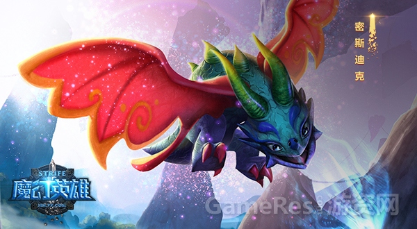 图1 《魔幻英雄》宠物：密斯迪克.jpg