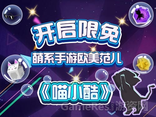 喵小酷限免