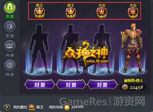 图5 《众神之神》城邦系统.jpg