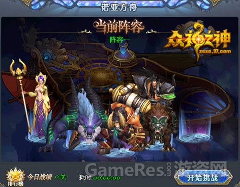 图6 《众神之神》诺亚方舟.jpg