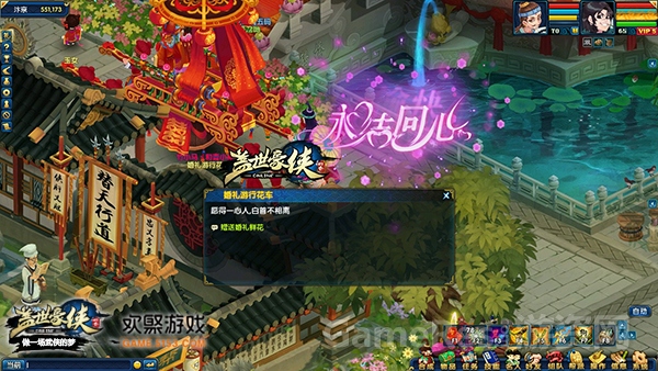 图4 《盖世豪侠》结婚系统截图.jpg