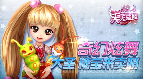 图2 ：奇幻炫舞，大圣、糖宝来卖萌~.jpg